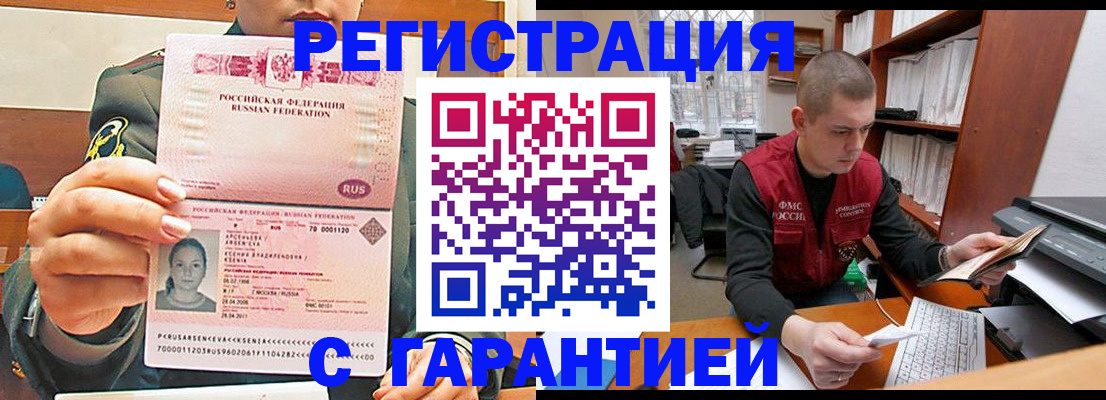 временная регистрация поиск в Голицыно