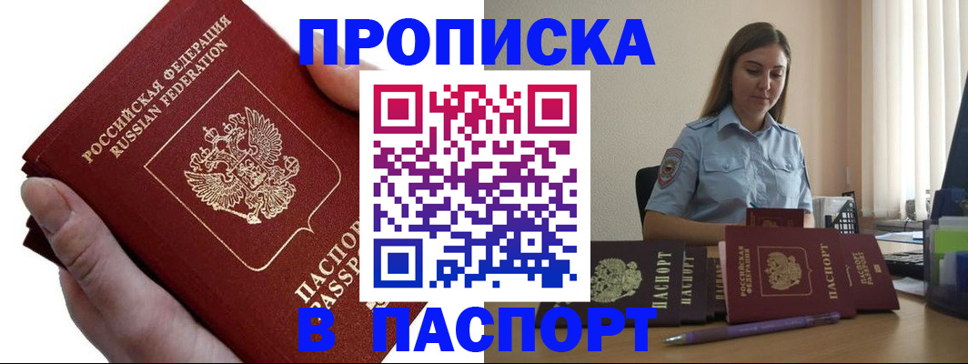 прописка для кредита в Голицыно