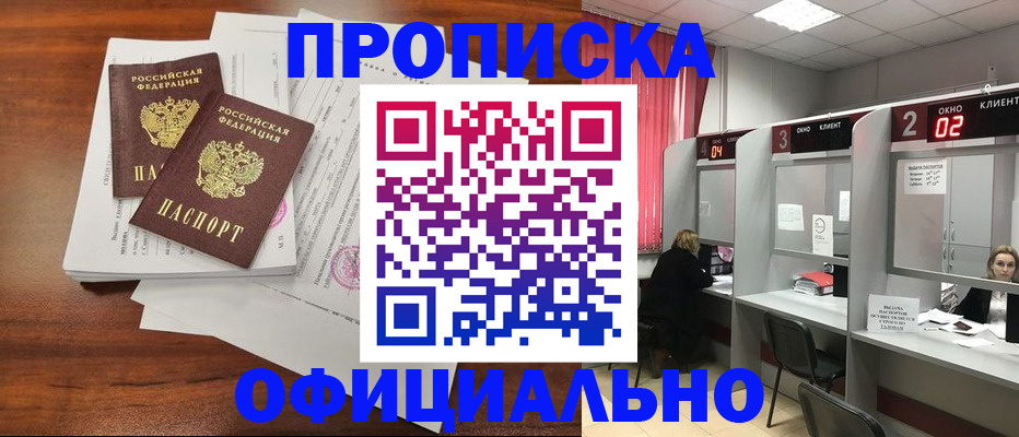 временная регистрация купить в Голицыно