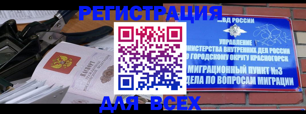 временная регистрация госуслуги в Голицыно